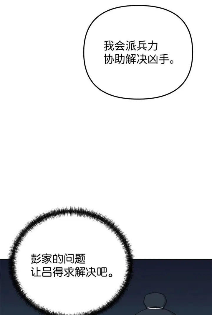 《不死王的轮回》165 兵分三路图3