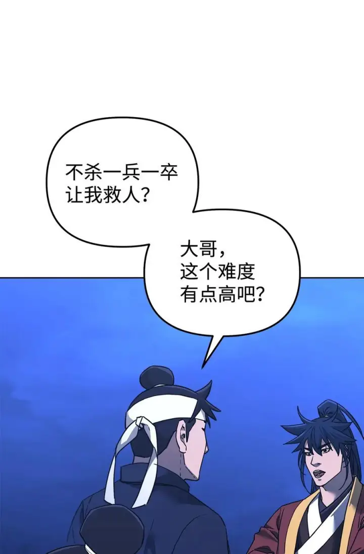 《不死王的轮回》165 兵分三路图99