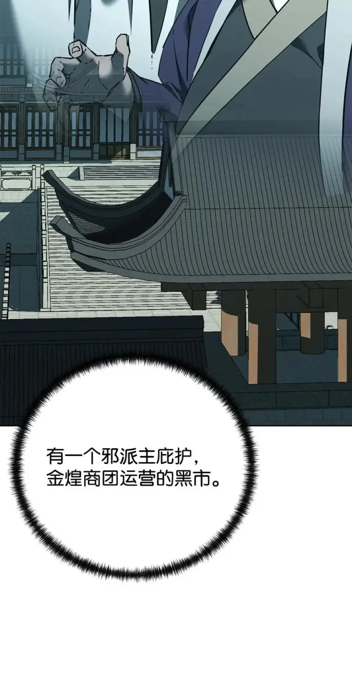 《不死王的轮回》168 潜入图54