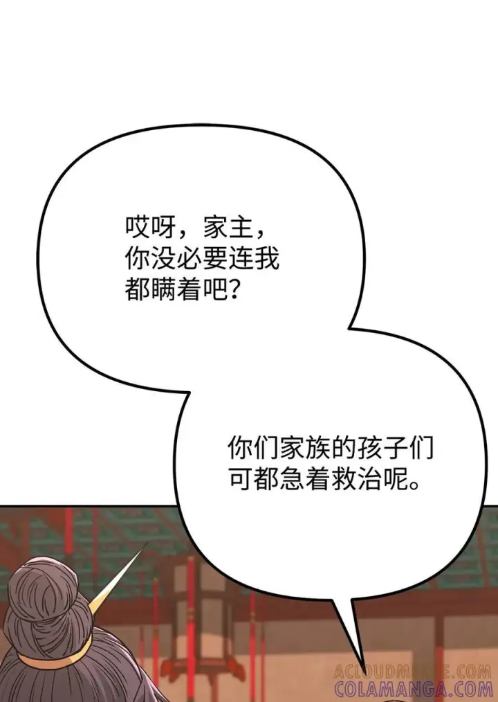 《不死王的轮回》169 剧毒与内乱图22