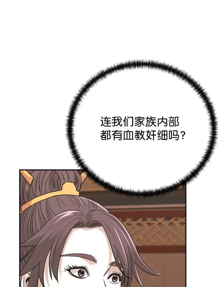 《不死王的轮回》169 剧毒与内乱图24