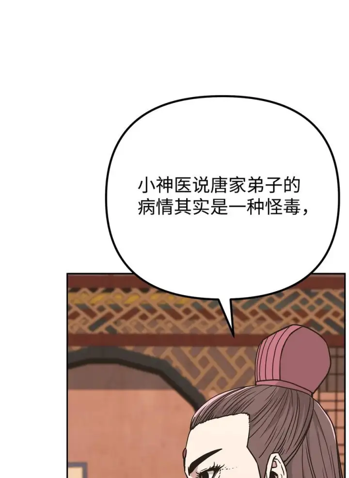 《不死王的轮回》169 剧毒与内乱图41
