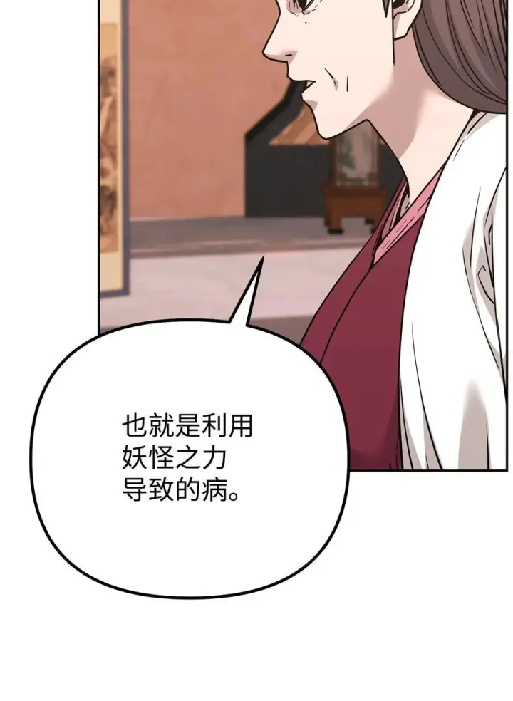 《不死王的轮回》169 剧毒与内乱图42
