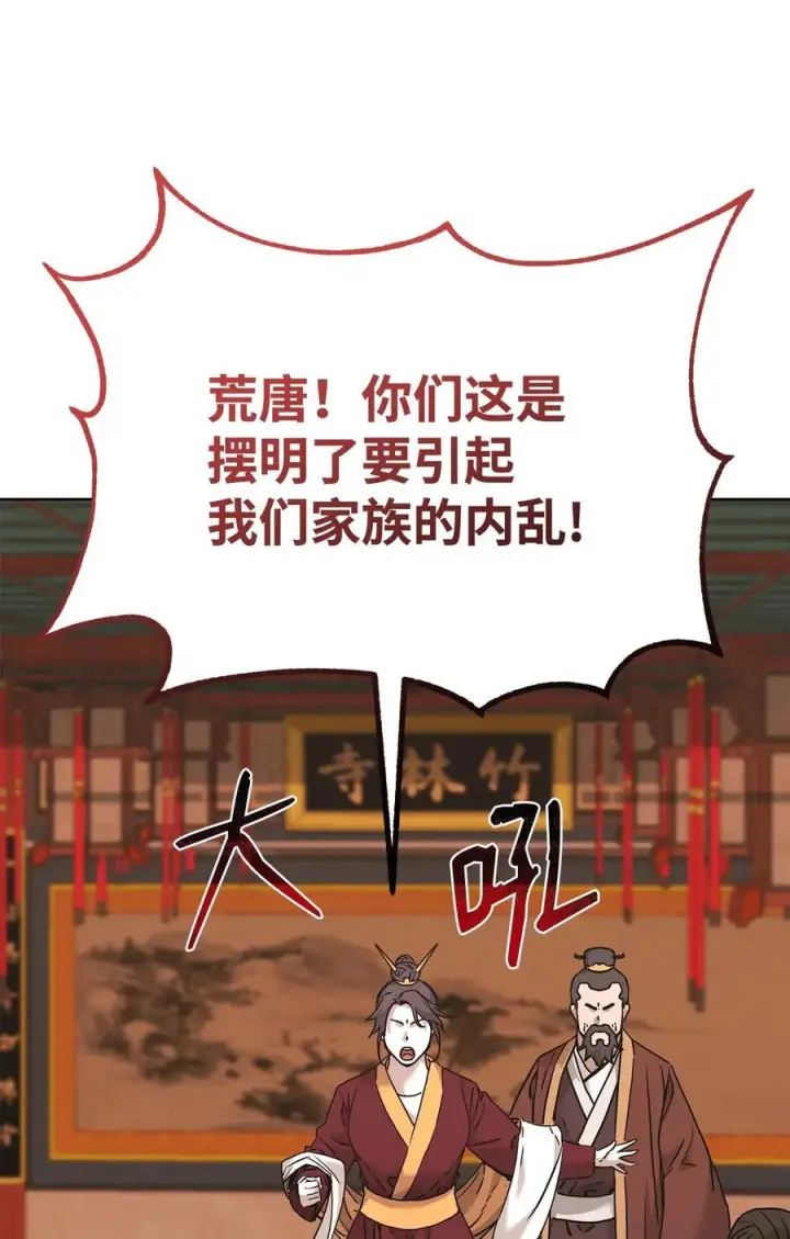《不死王的轮回》169 剧毒与内乱图47