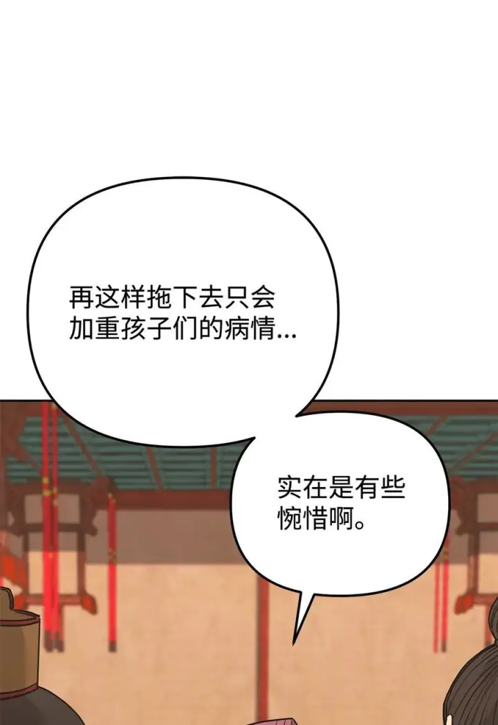 《不死王的轮回》169 剧毒与内乱图53