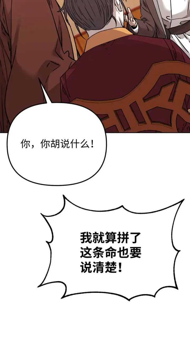 《不死王的轮回》169 剧毒与内乱图71