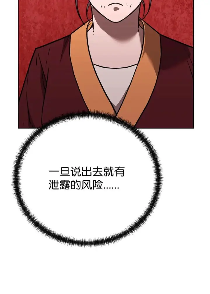 《不死王的轮回》169 剧毒与内乱图74