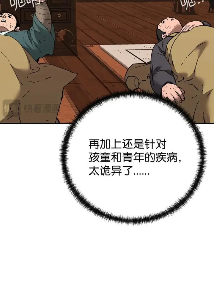 《不死王的轮回》169 剧毒与内乱图8