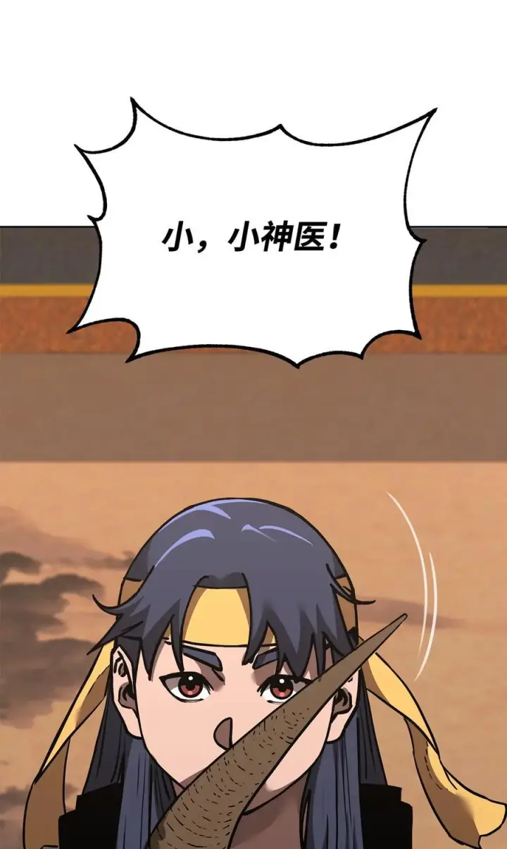 《不死王的轮回》170 真小神医图10