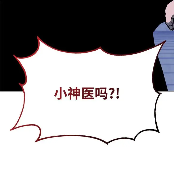 《不死王的轮回》170 真小神医图103