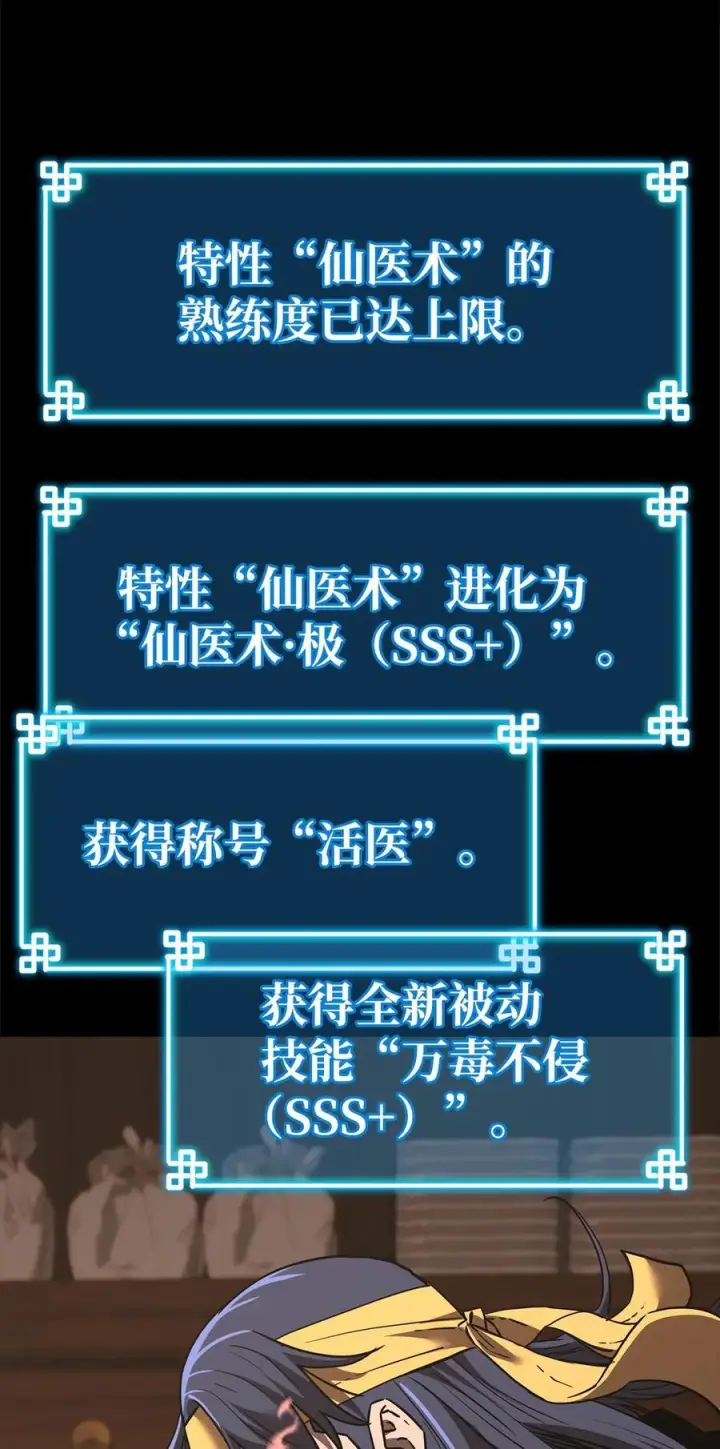 《不死王的轮回》170 真小神医图70