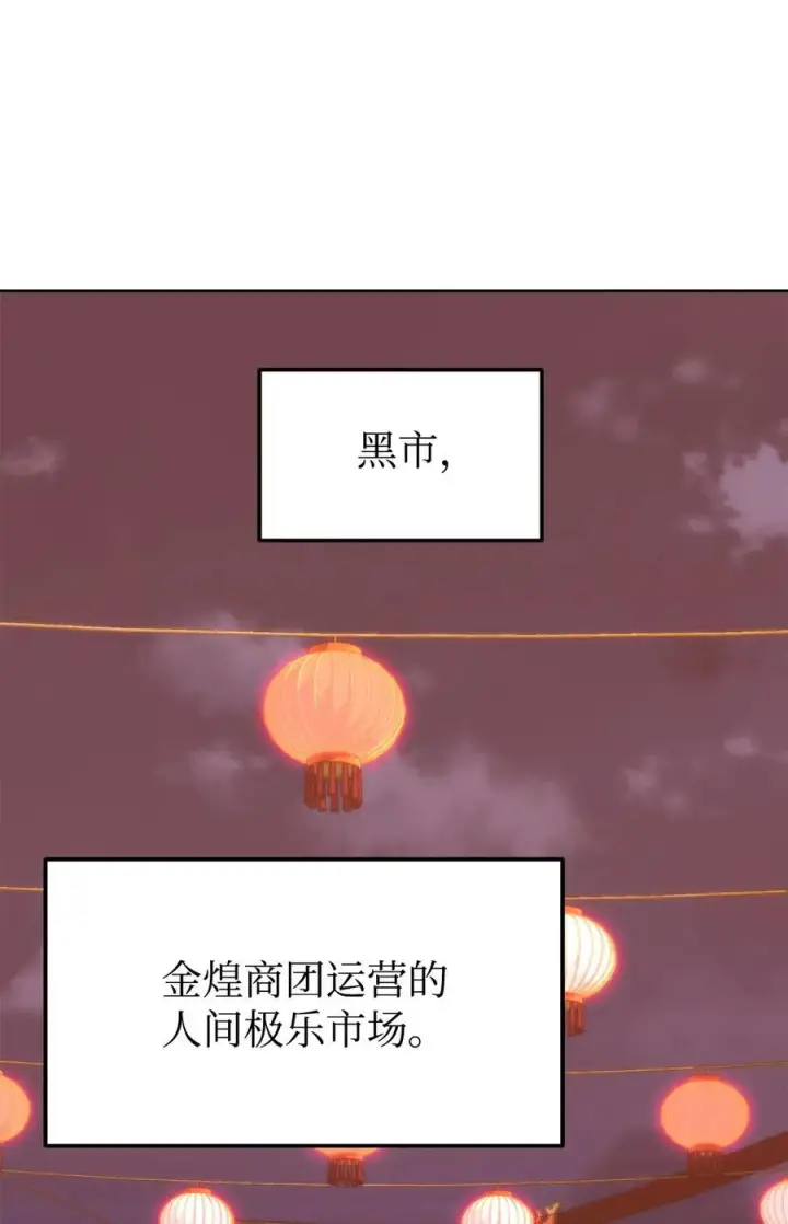 《不死王的轮回》172 黑市赌局图53