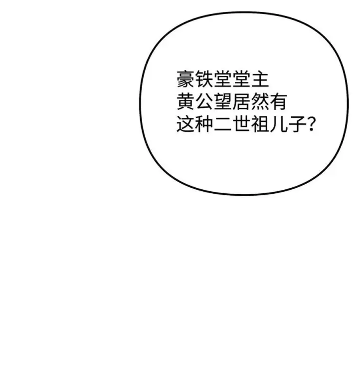 《不死王的轮回》172 黑市赌局图66