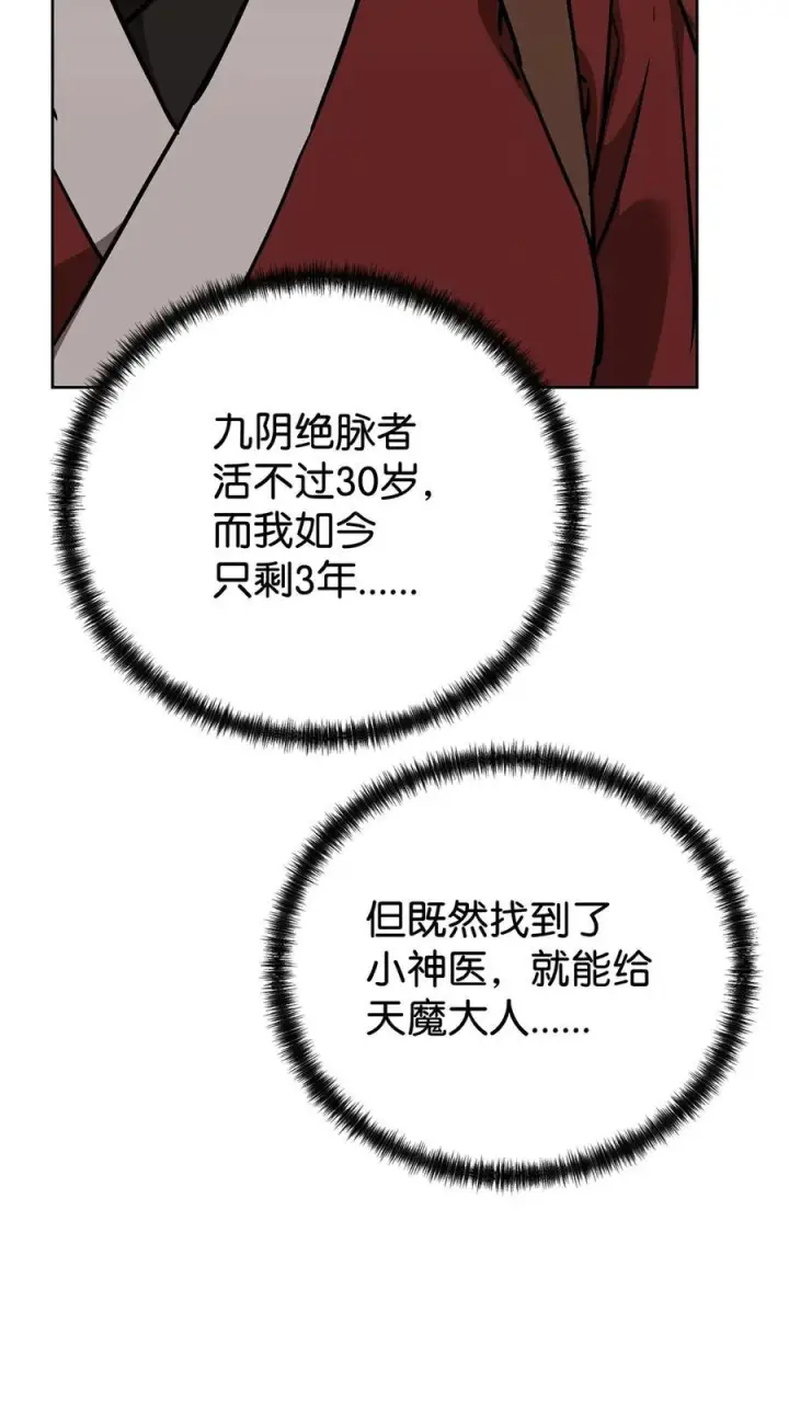 《不死王的轮回》173 魔教继承人图100