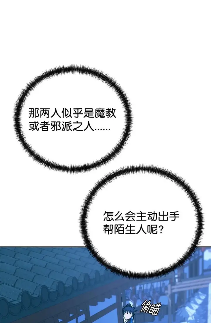 《不死王的轮回》173 魔教继承人图24