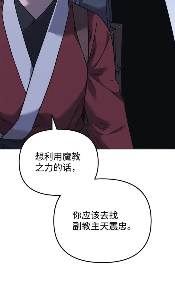 《不死王的轮回》173 魔教继承人图74