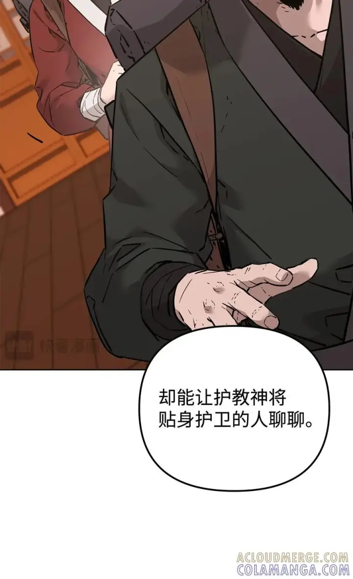 《不死王的轮回》173 魔教继承人图77