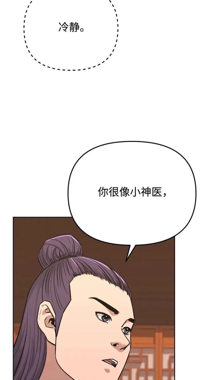 《不死王的轮回》173 魔教继承人图86