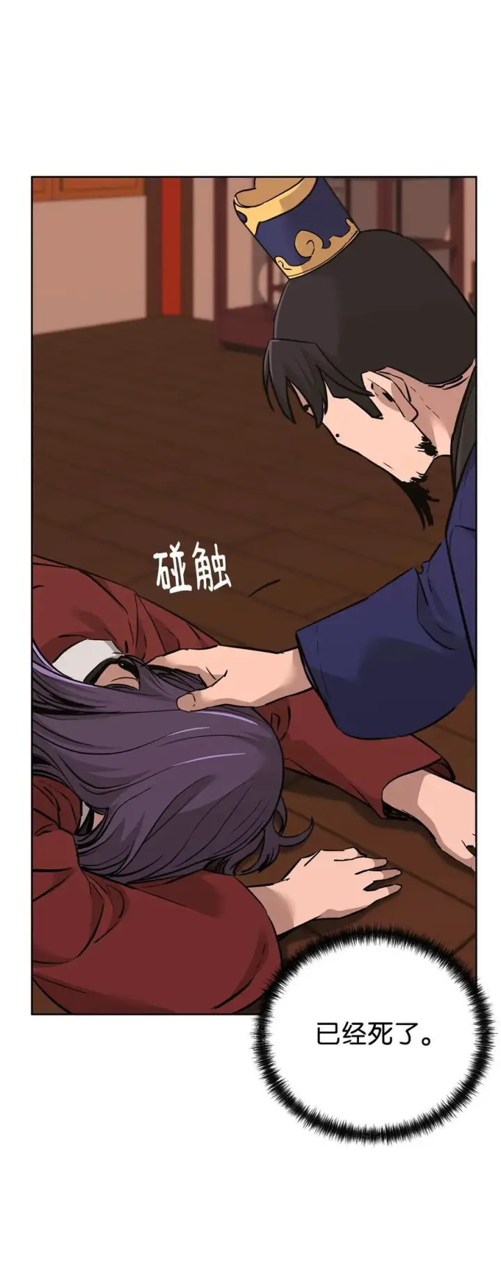 《不死王的轮回》174 假死图57