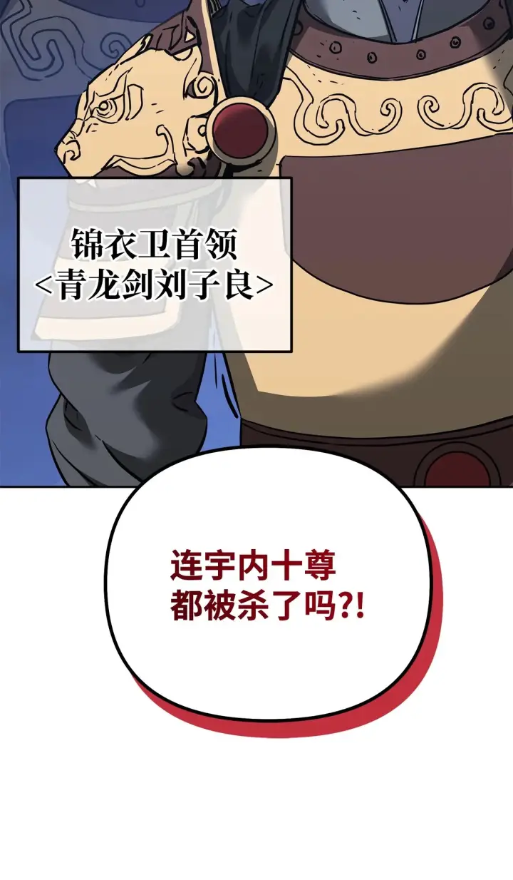 《不死王的轮回》178 意外的强敌图114