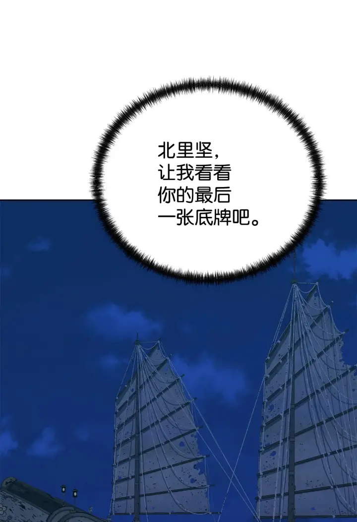 《不死王的轮回》176 最后一张牌图53