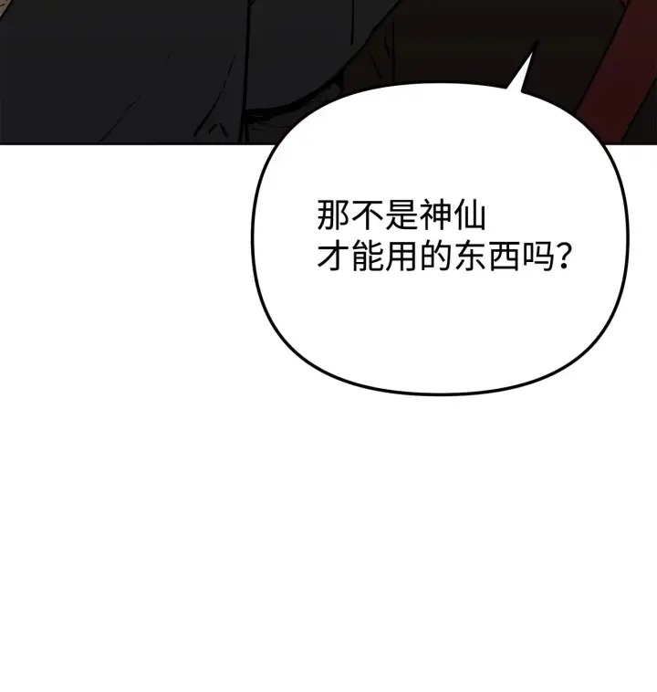 《不死王的轮回》176 最后一张牌图74