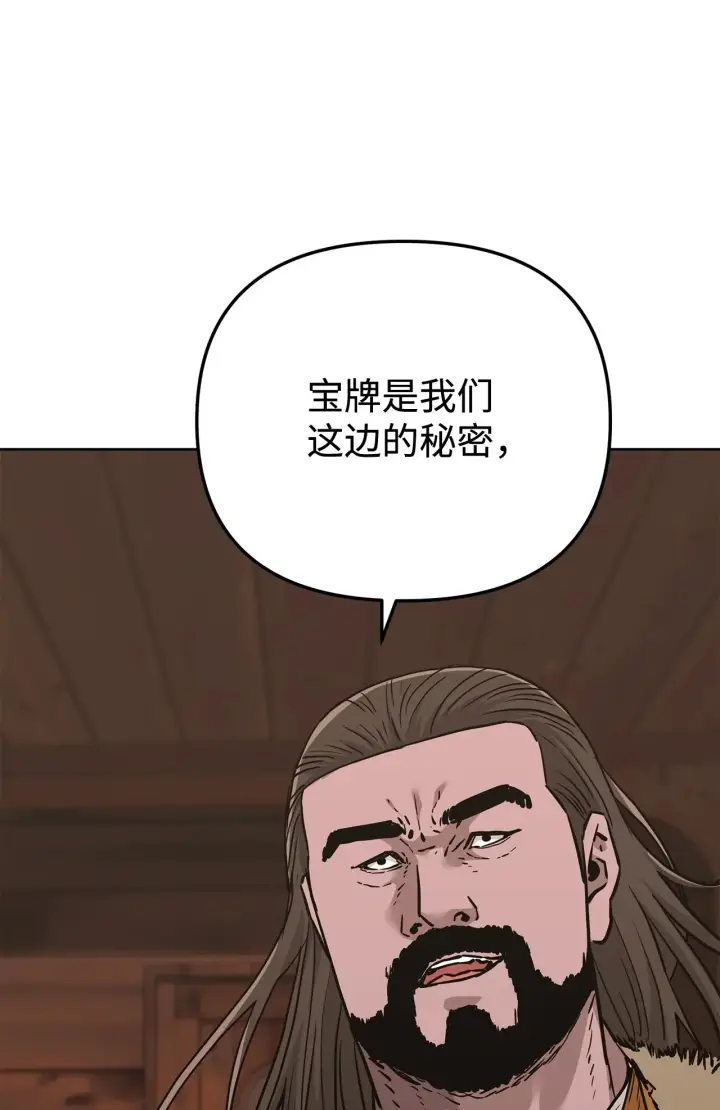 《不死王的轮回》176 最后一张牌图87