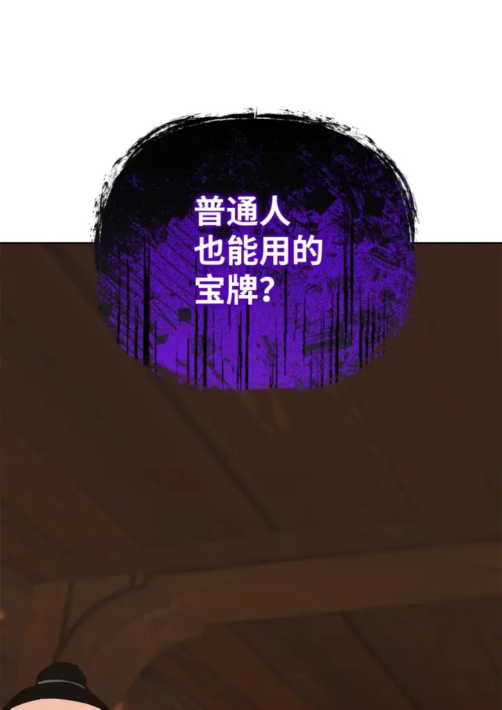 《不死王的轮回》176 最后一张牌图91