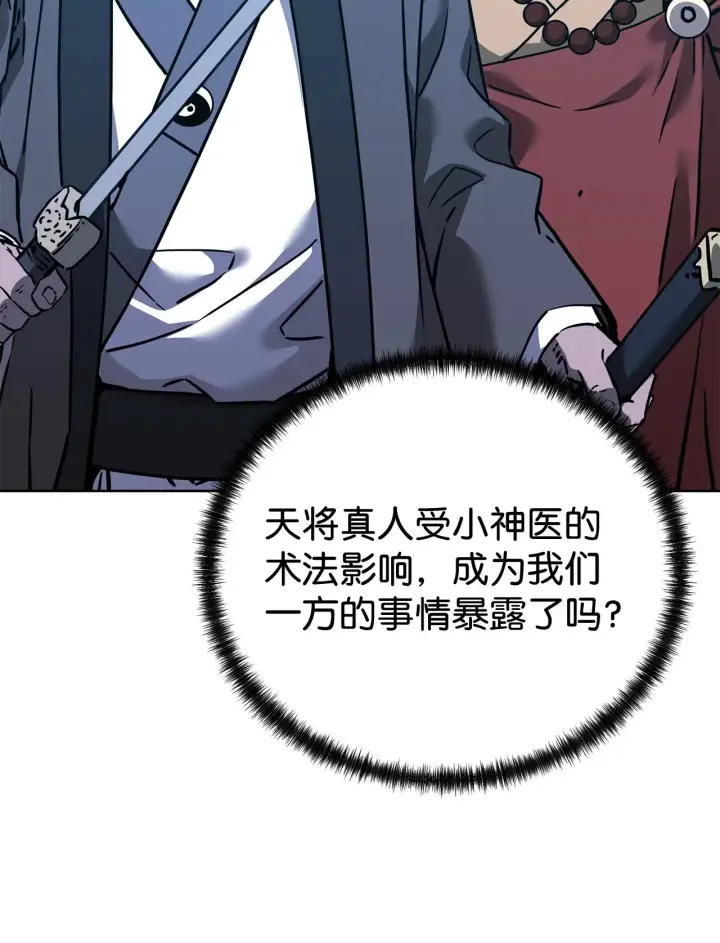 《不死王的轮回》181 敌人的反击图55