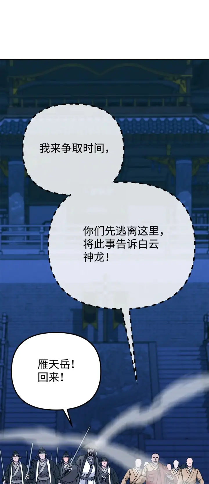 《不死王的轮回》181 敌人的反击图65