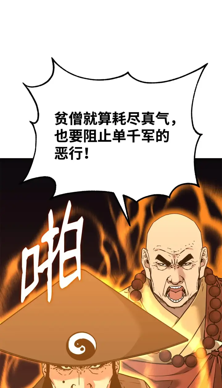 《不死王的轮回》181 敌人的反击图69