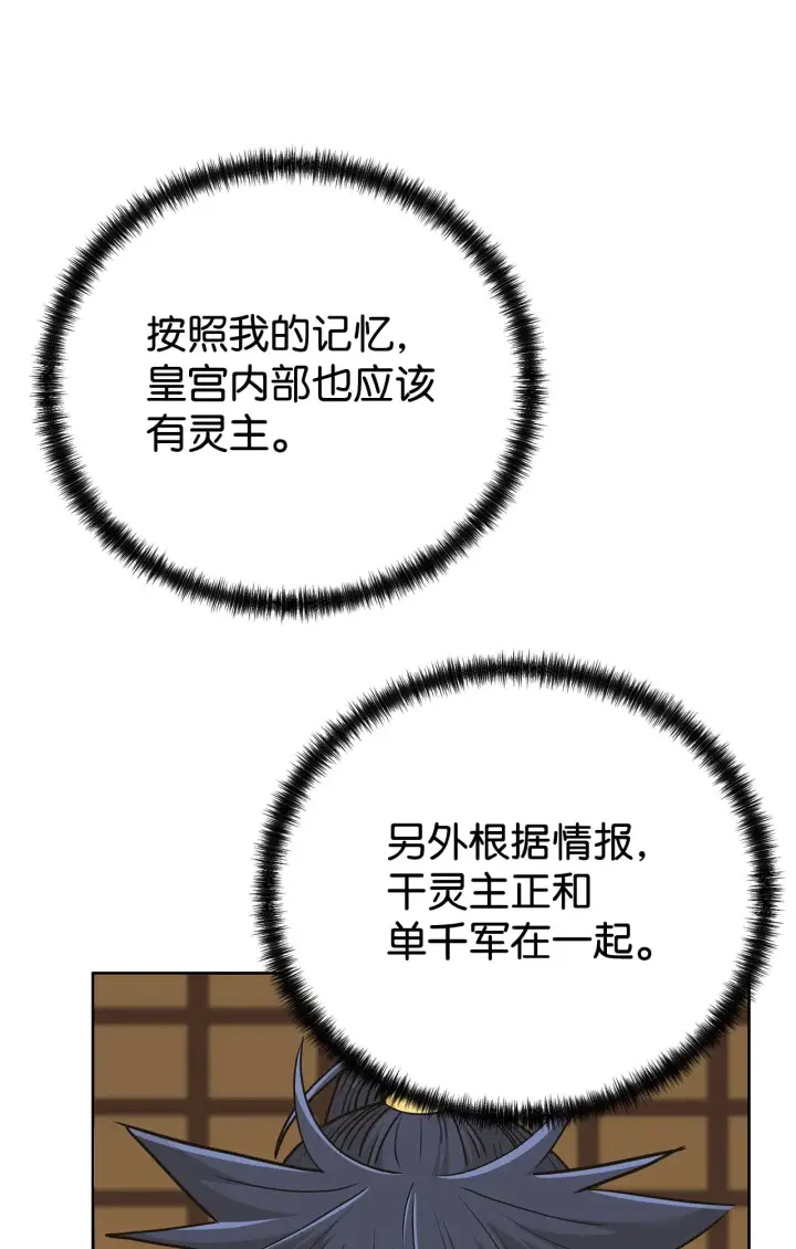 《不死王的轮回》182 分身的秘密图52