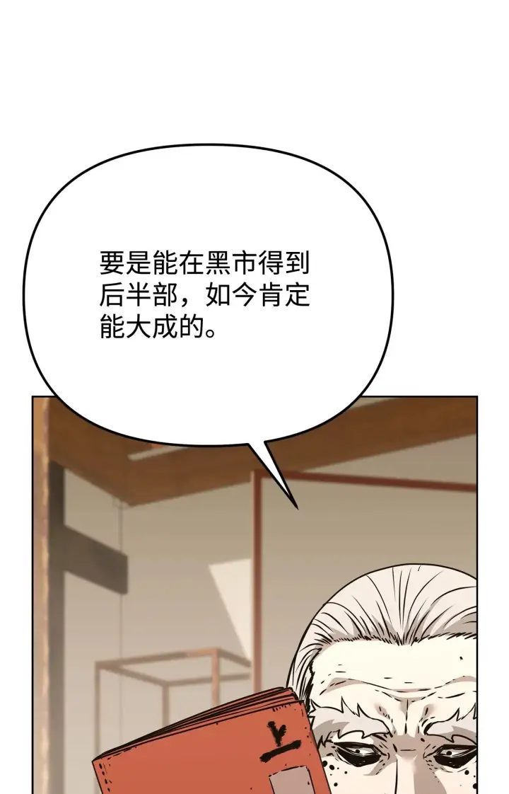《不死王的轮回》183 声东击西图65