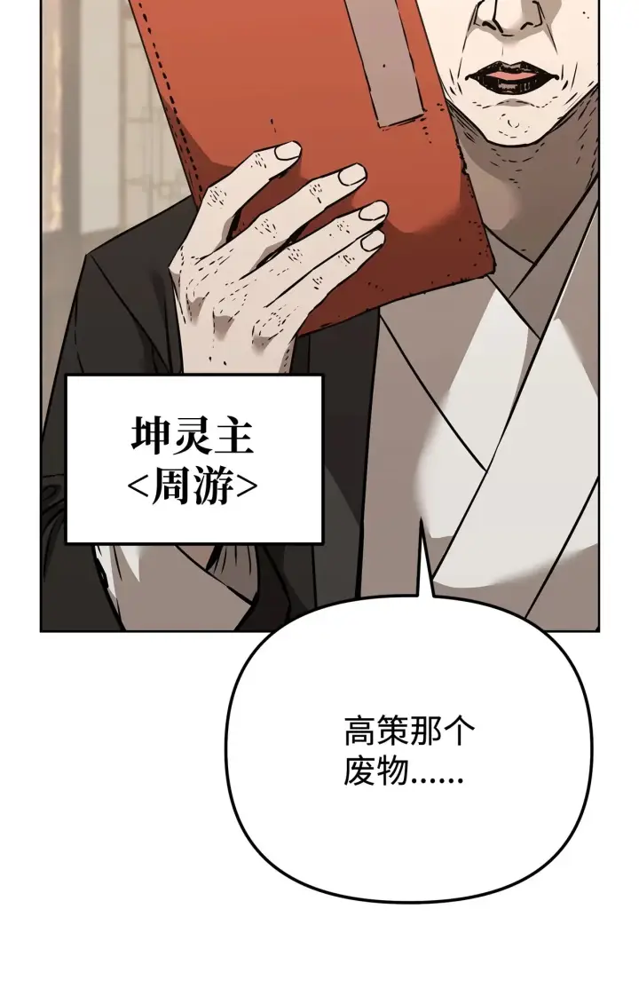 《不死王的轮回》183 声东击西图66