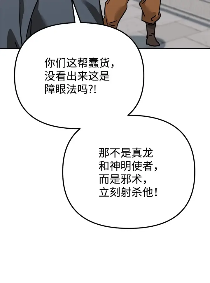 《不死王的轮回》183 声东击西图7