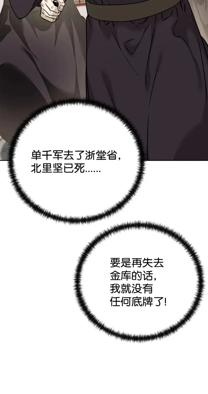 《不死王的轮回》183 声东击西图74