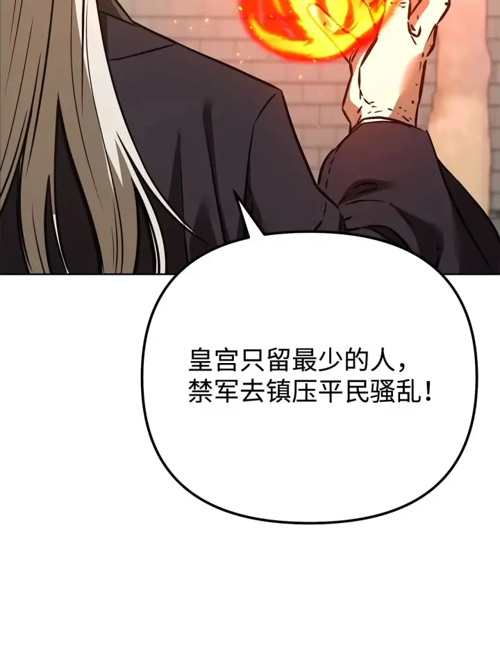 《不死王的轮回》183 声东击西图84