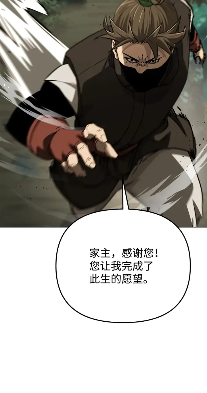 《不死王的轮回》183 声东击西图93