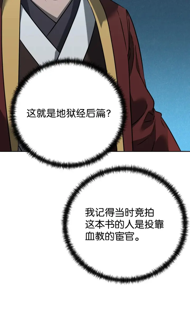 《不死王的轮回》184 看清形势图29