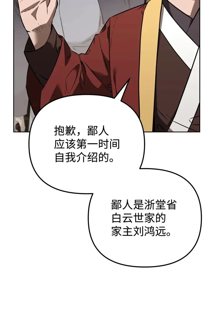 《不死王的轮回》184 看清形势图42
