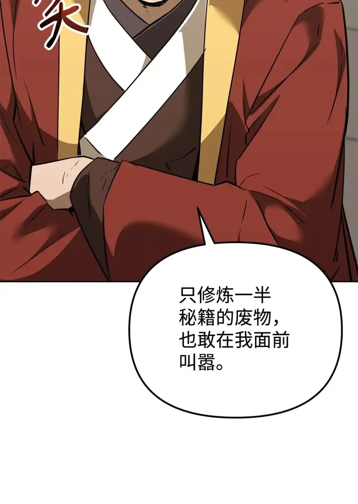 《不死王的轮回》184 看清形势图76