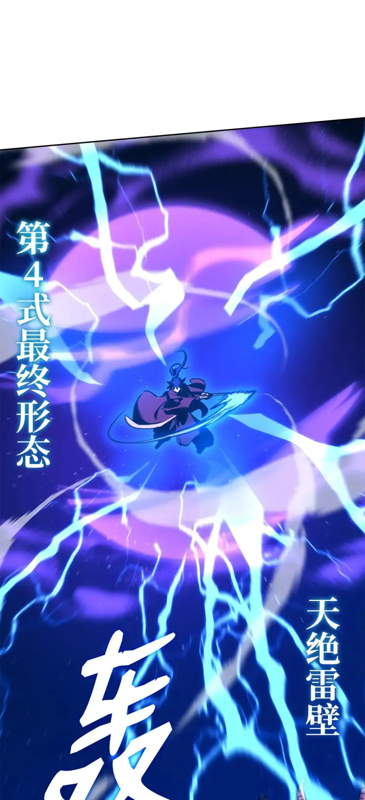 《不死王的轮回》185 帝君的领悟图101