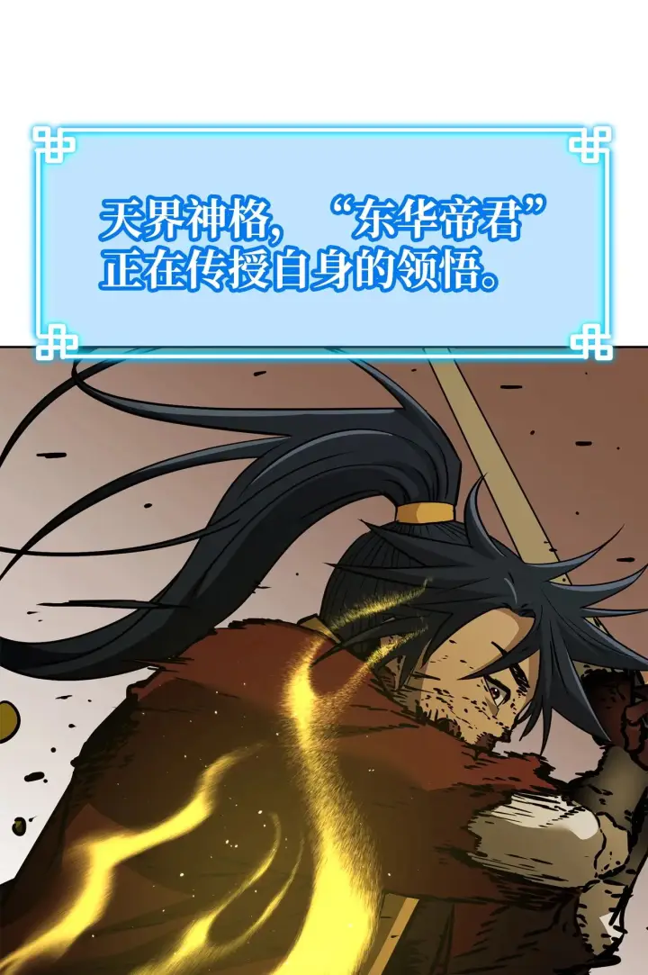 《不死王的轮回》185 帝君的领悟图87