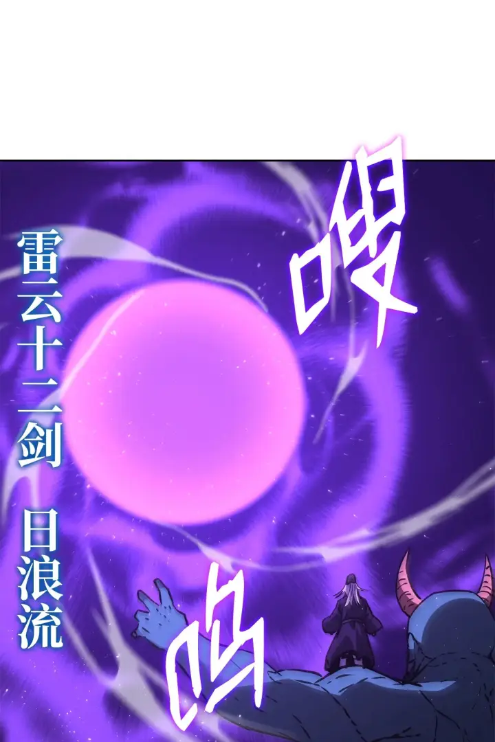 《不死王的轮回》185 帝君的领悟图99