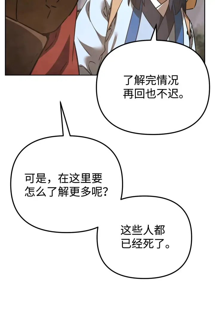 《不死王的轮回》188 魂魄分离图18
