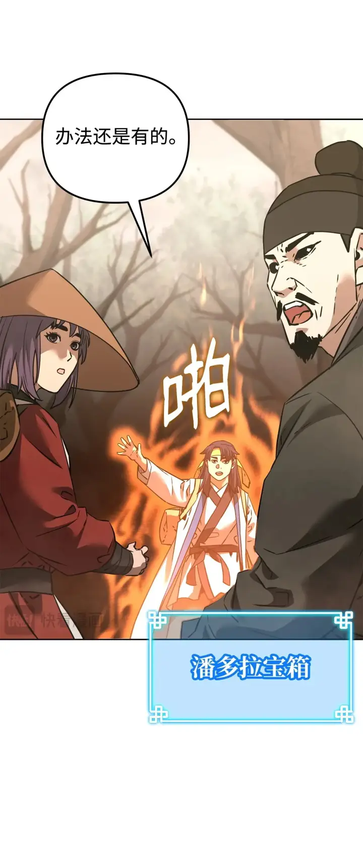 《不死王的轮回》188 魂魄分离图19
