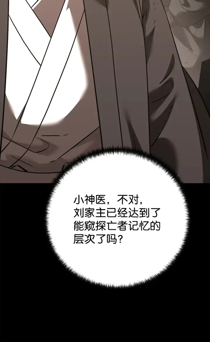《不死王的轮回》188 魂魄分离图26