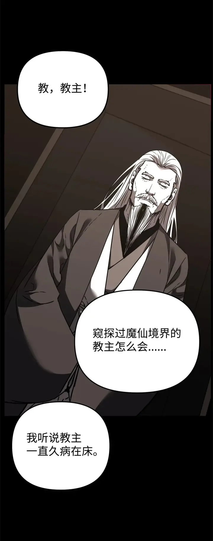 《不死王的轮回》188 魂魄分离图32