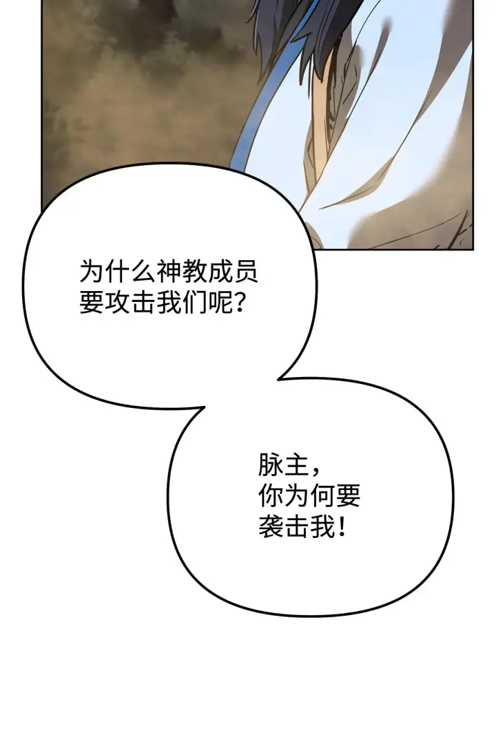 《不死王的轮回》188 魂魄分离图4