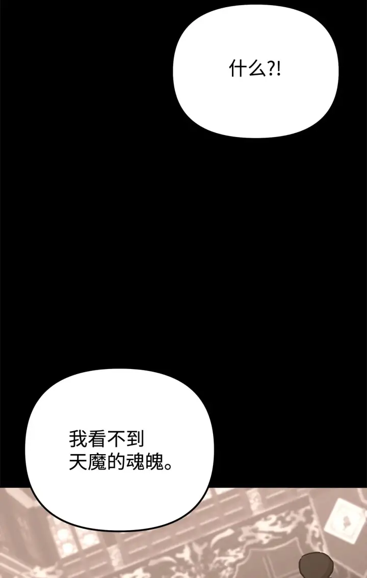 《不死王的轮回》188 魂魄分离图43